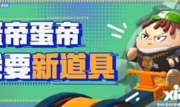 蛋仔最新爆料蛋仔决战,揭秘全新冒险世界的诞生